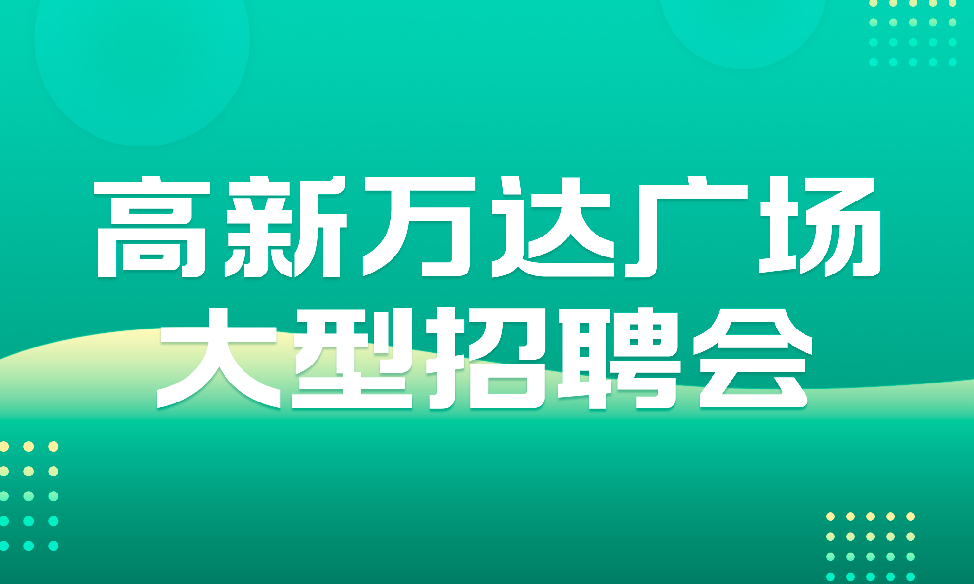 临沧人才市场招聘网最新招聘动态深度剖析