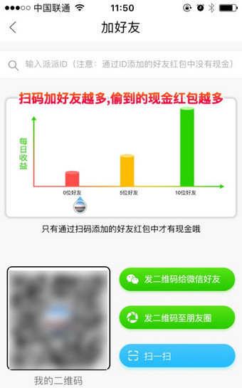 最新派派二维码加好友，社交新时代的快速连接新方式