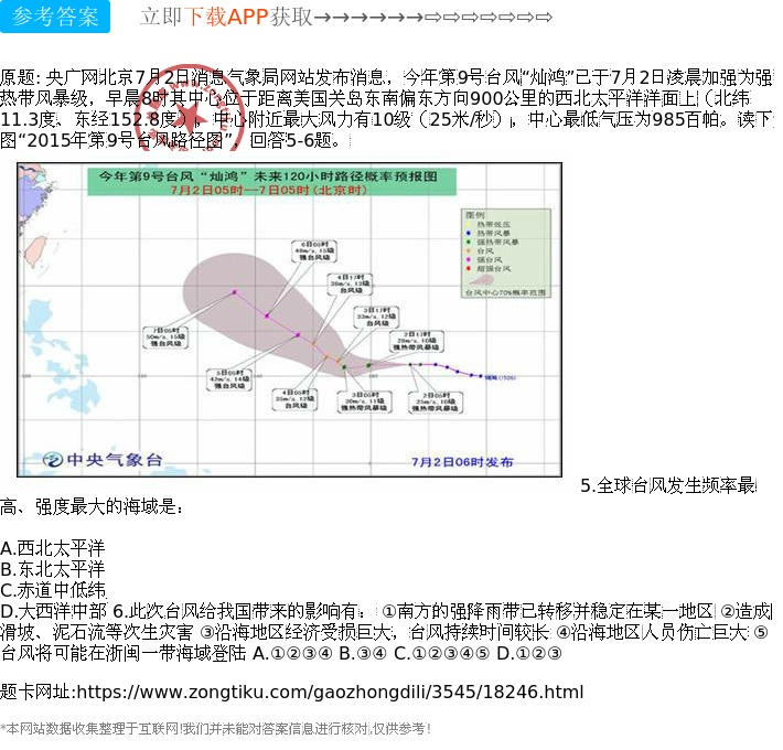 台风台风9号最新消息（2017年报道）