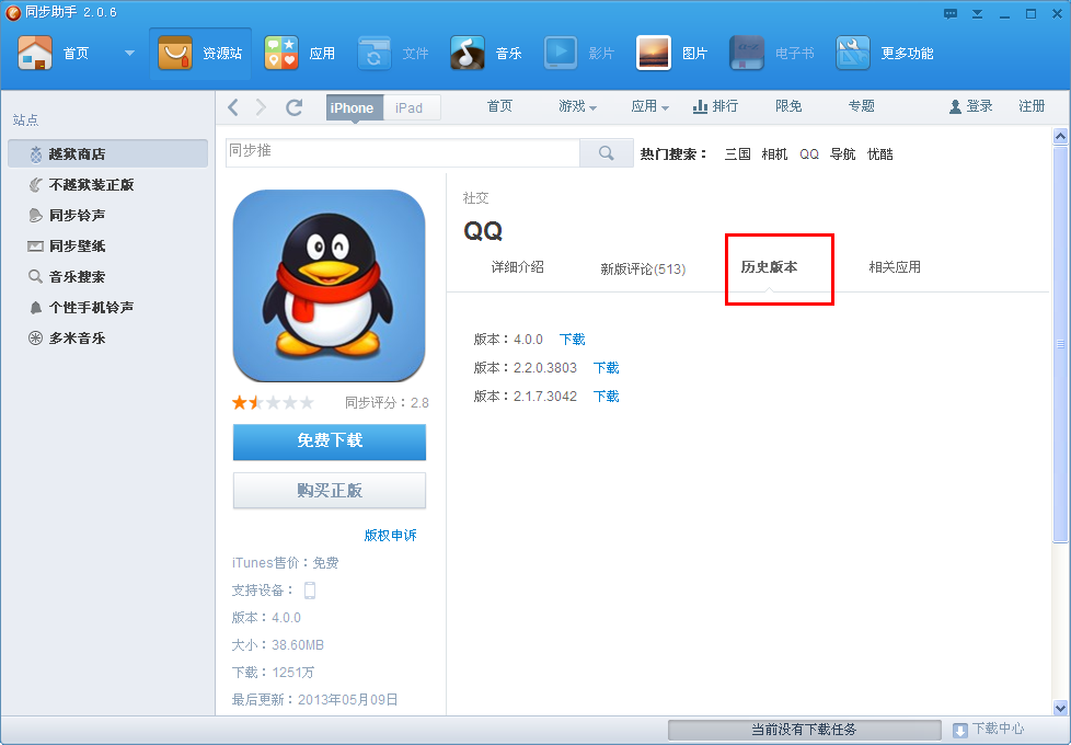 QQ 2013最新版官方下载iPad指南，轻松获取并安装应用