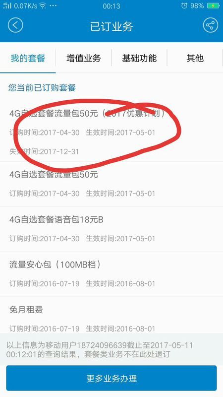 揭秘2017移动最新套餐，无限畅享，超越通话界限